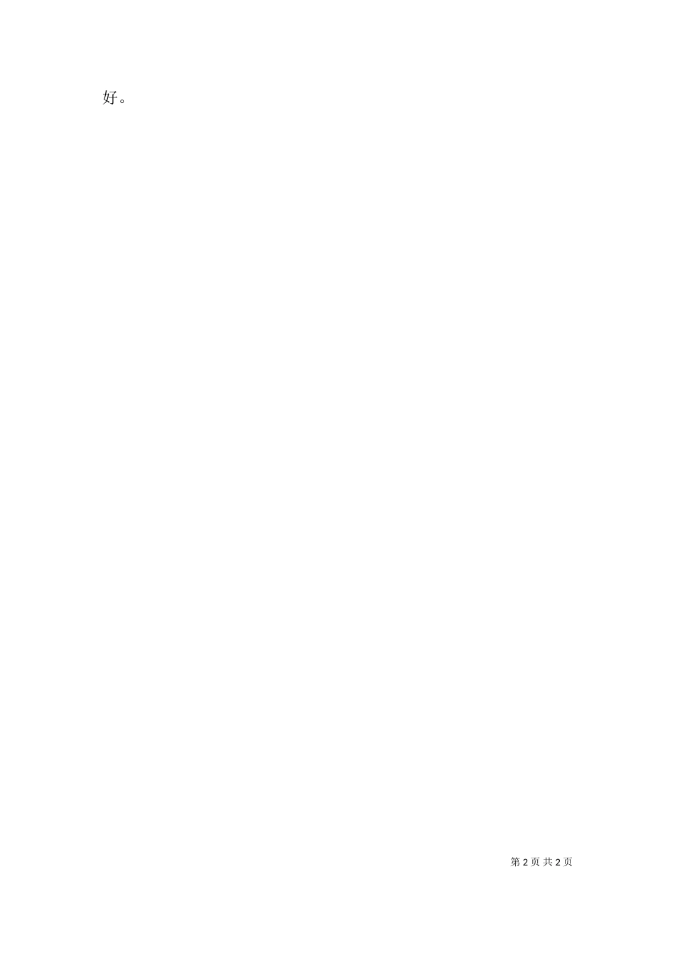 个人年度考核述职报告_第2页