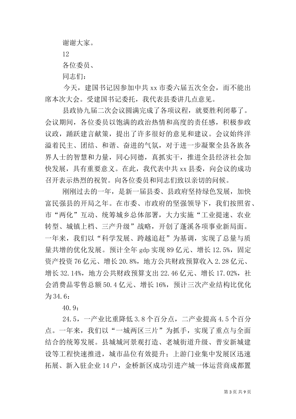 文化研讨会讲话稿_第3页
