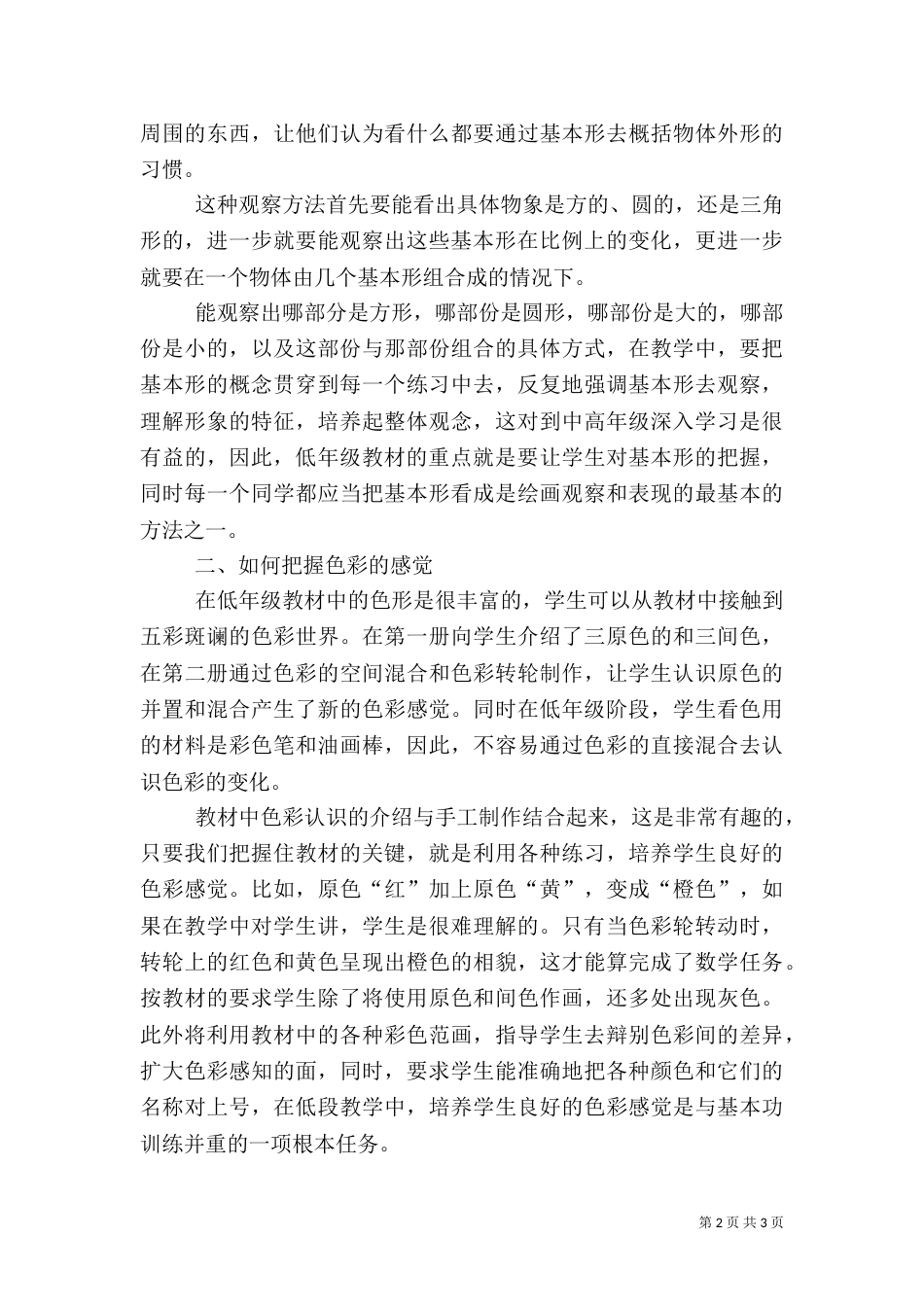 十月份安全工作总结_第2页