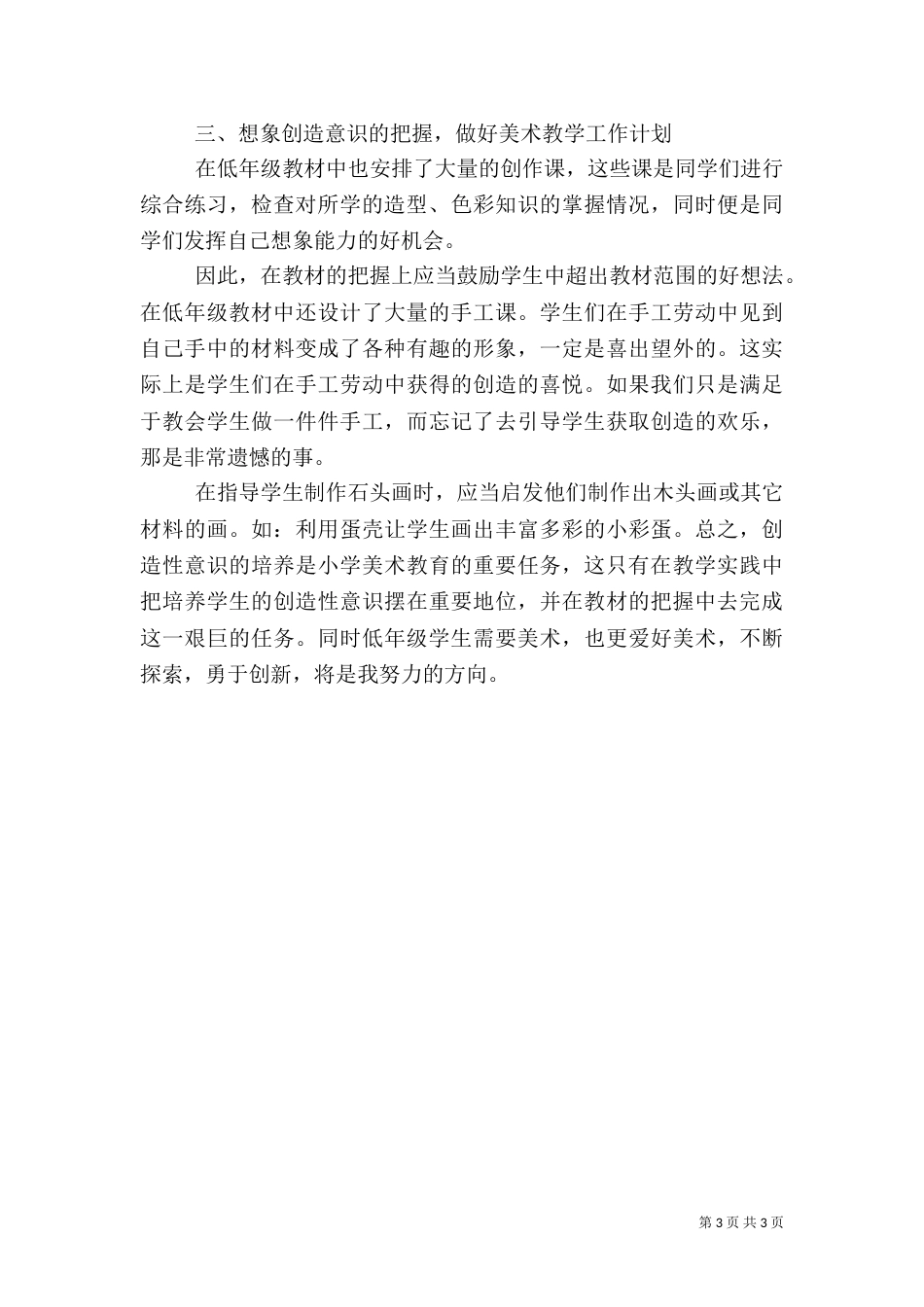 十月份安全工作总结_第3页
