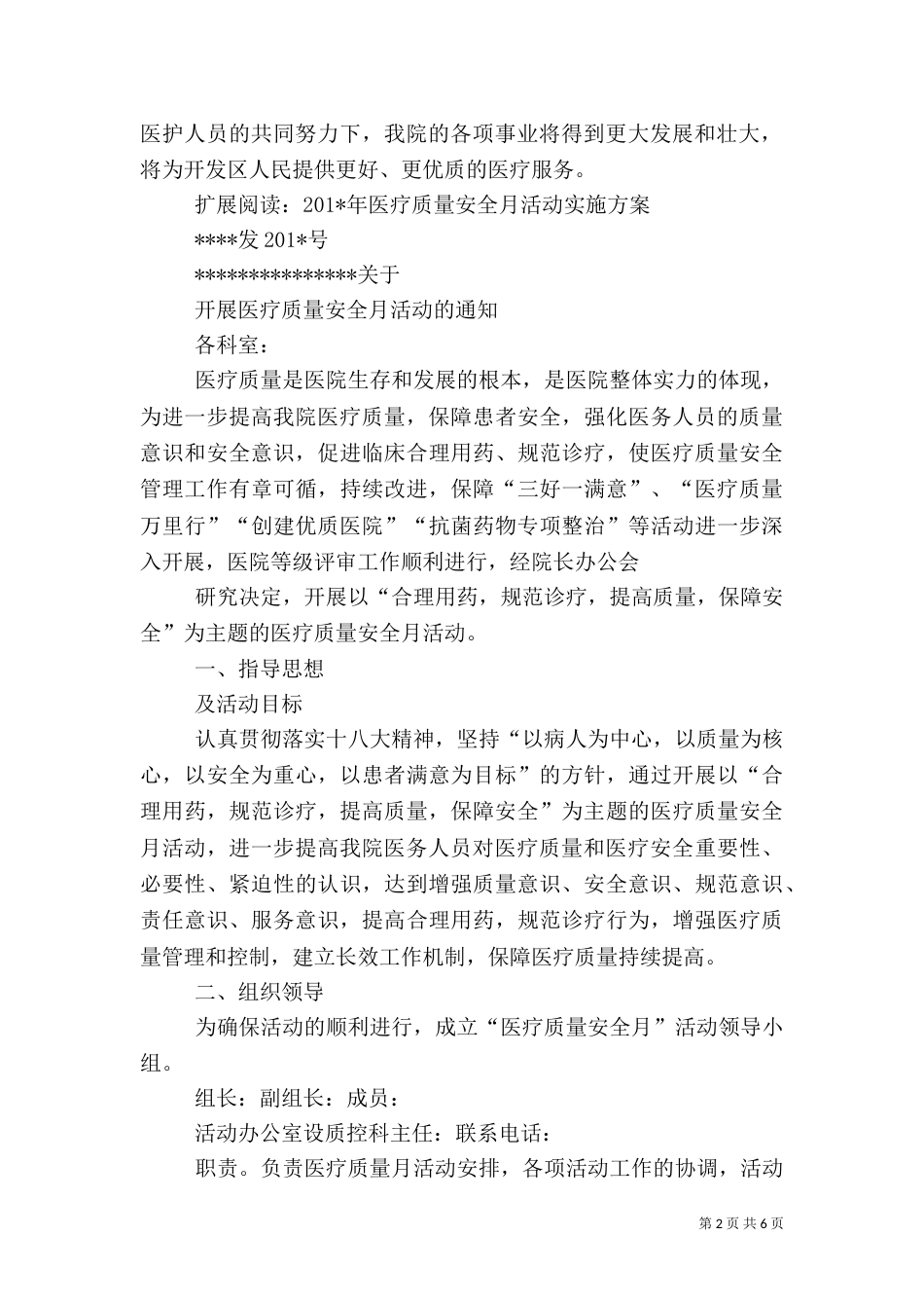 医疗质量安全月表彰方案_第2页