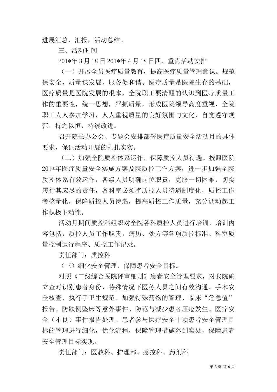医疗质量安全月表彰方案_第3页