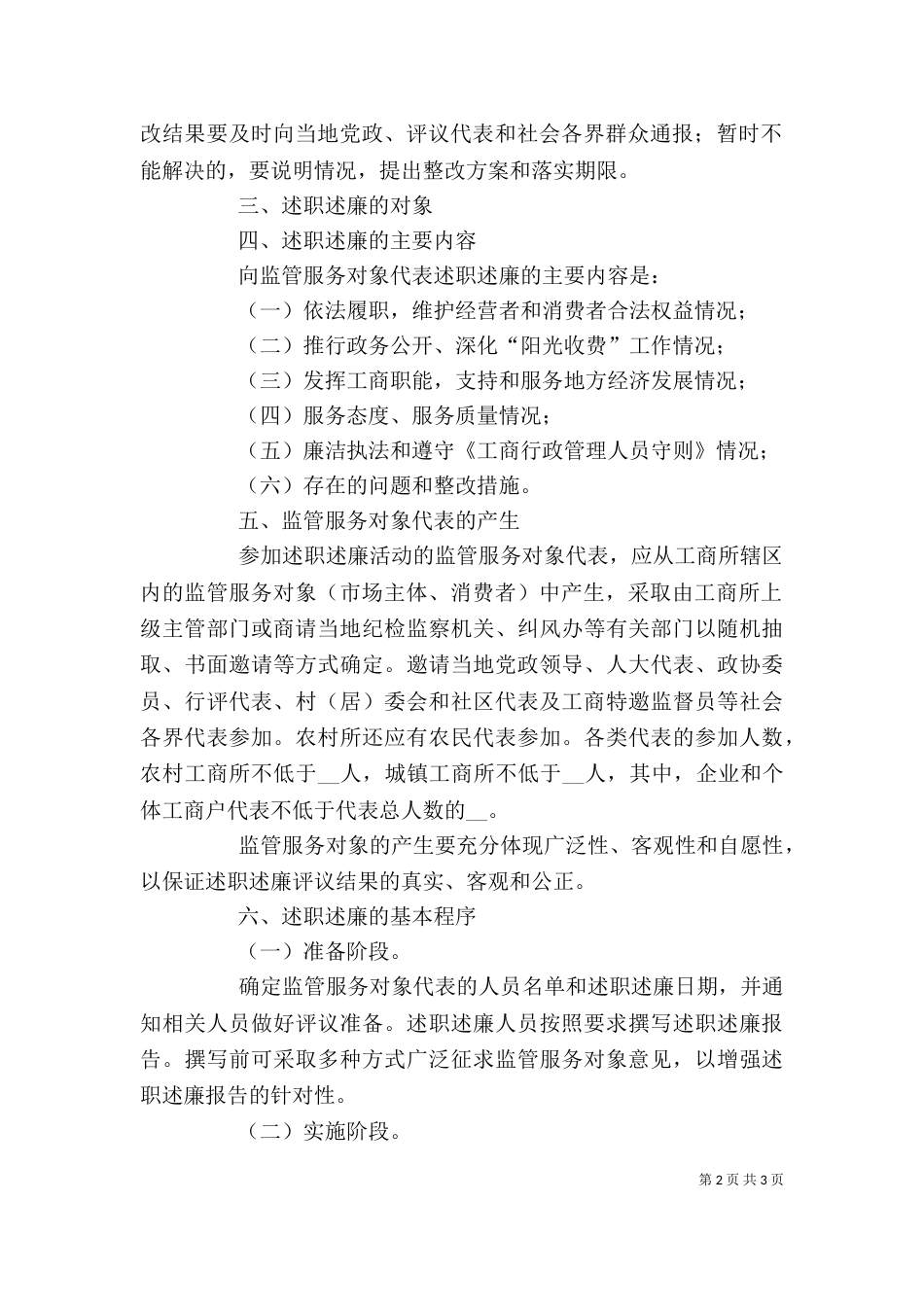 工商分局基层行政执法人员向服务对象述职述廉规定（一）_第2页