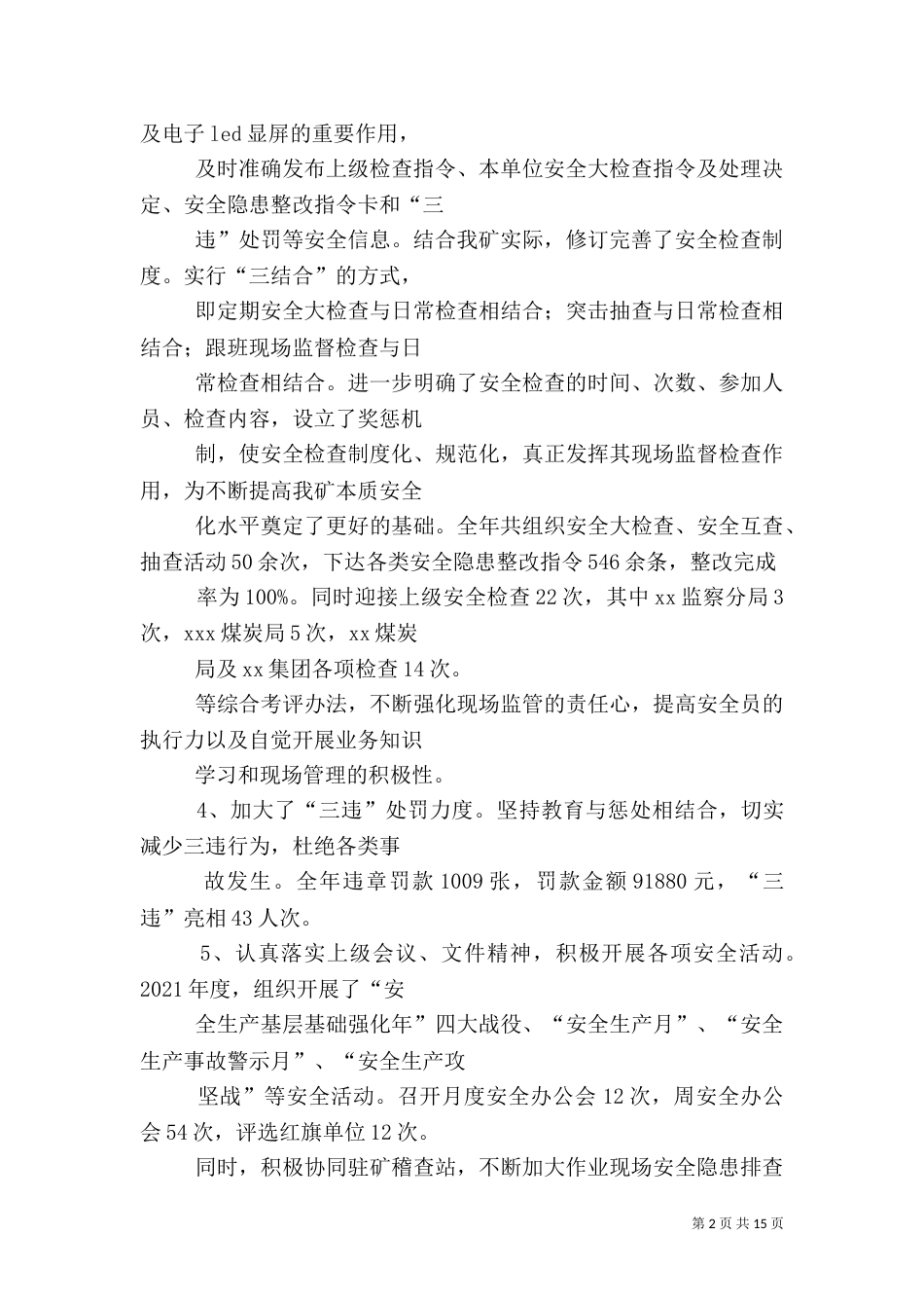 安全科长工作总结_第2页