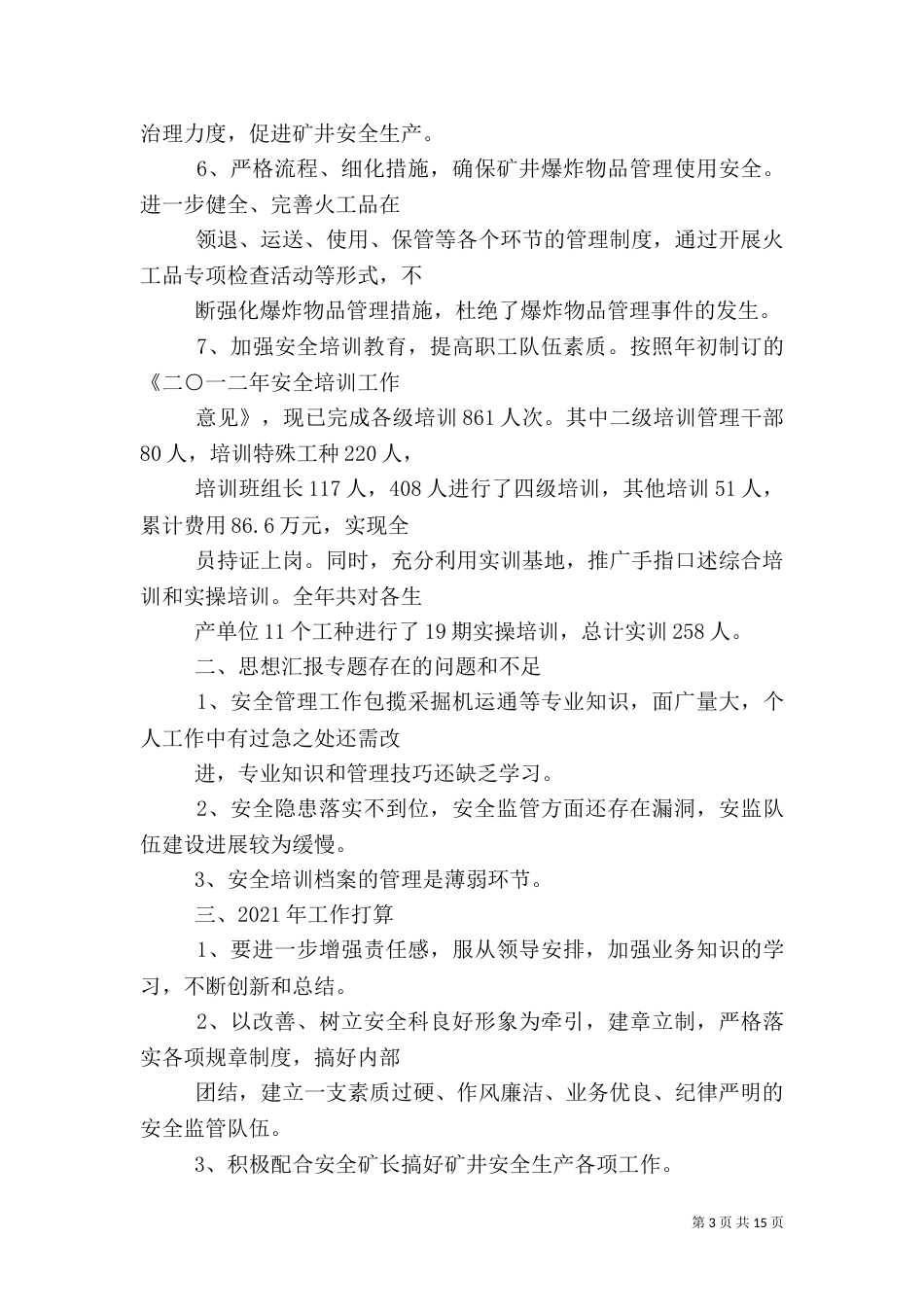 安全科长工作总结_第3页