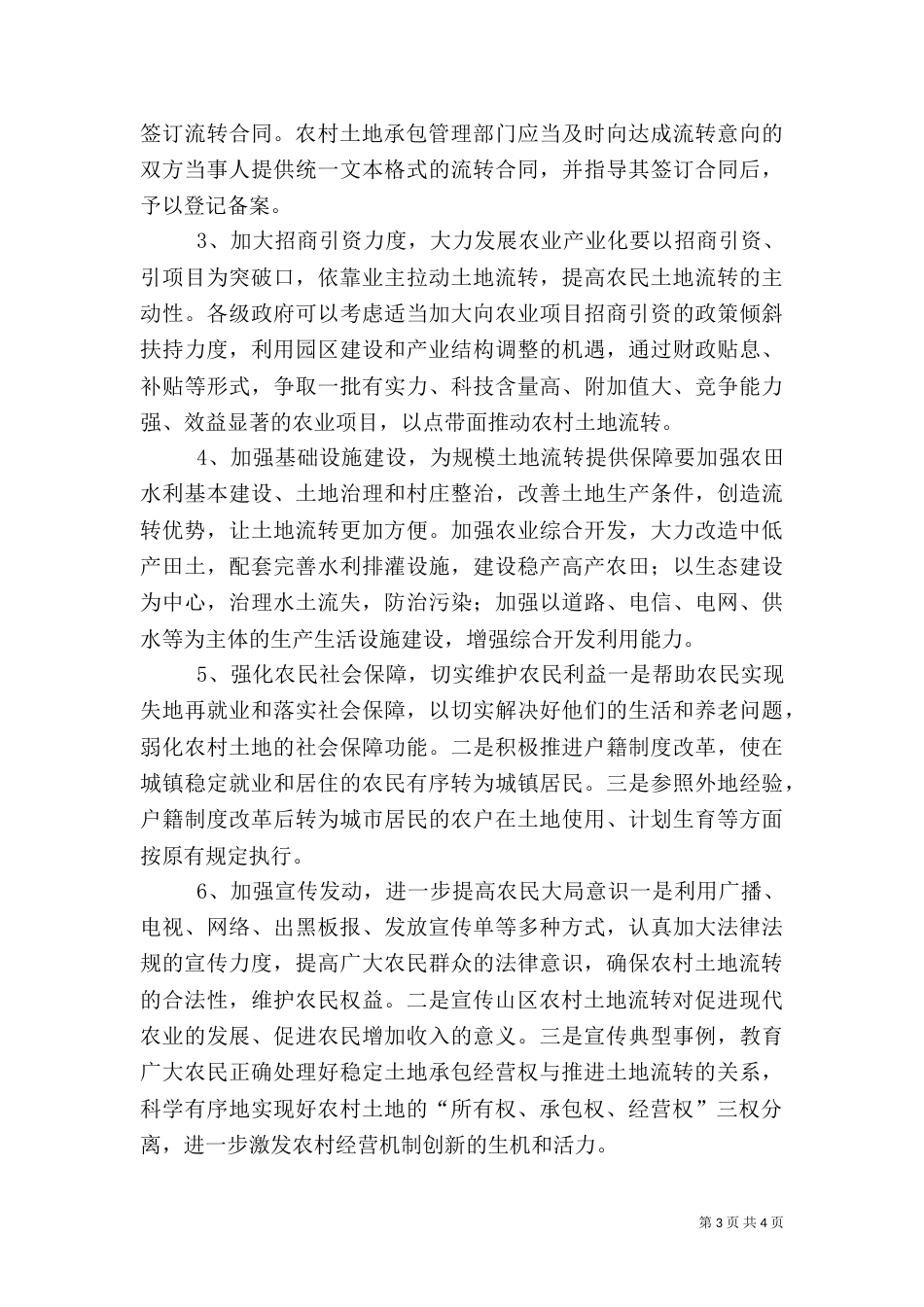 农村土地流转问题及建议探讨_第3页