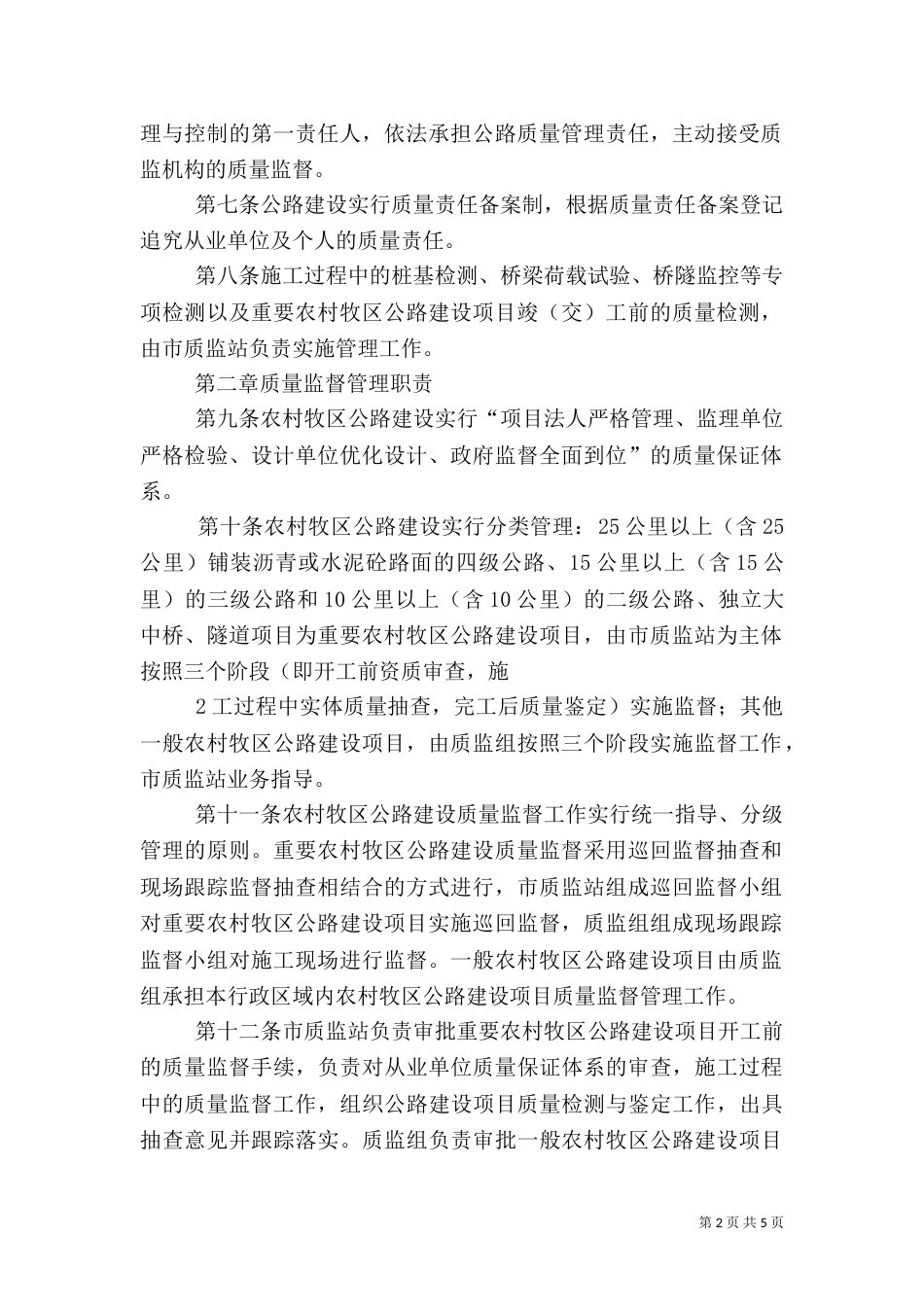 农村公路管理办法（一）_第2页