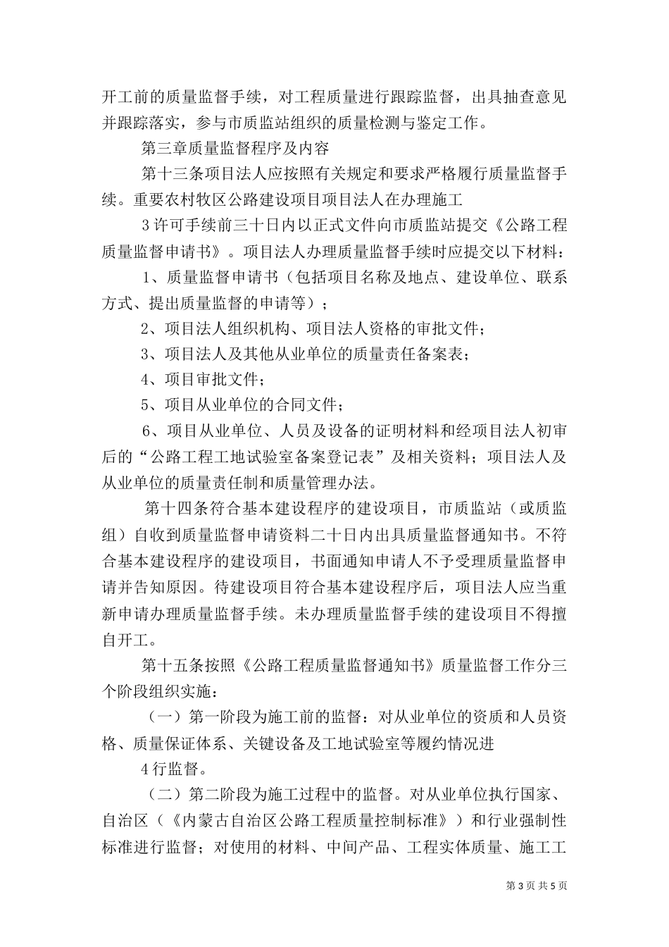 农村公路管理办法（一）_第3页