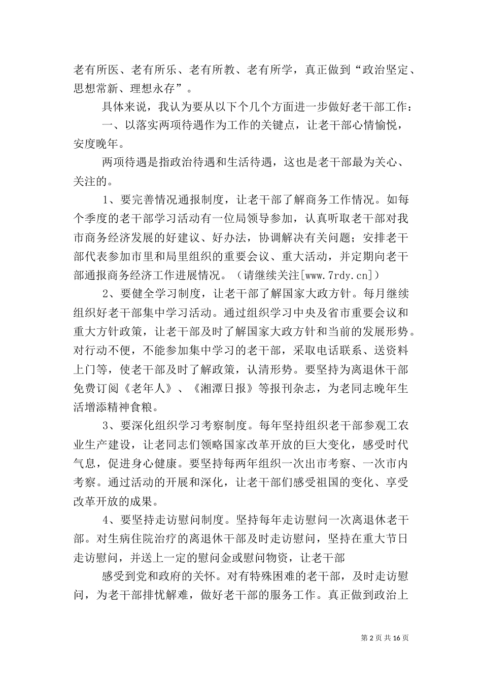 做好老干部工作体会（一）_第2页