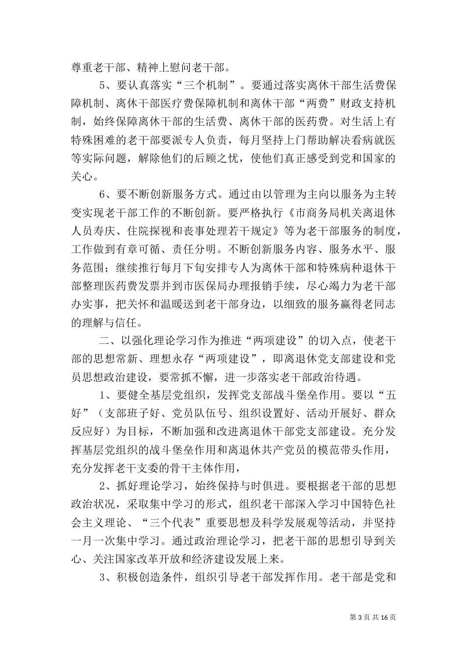 做好老干部工作体会（一）_第3页