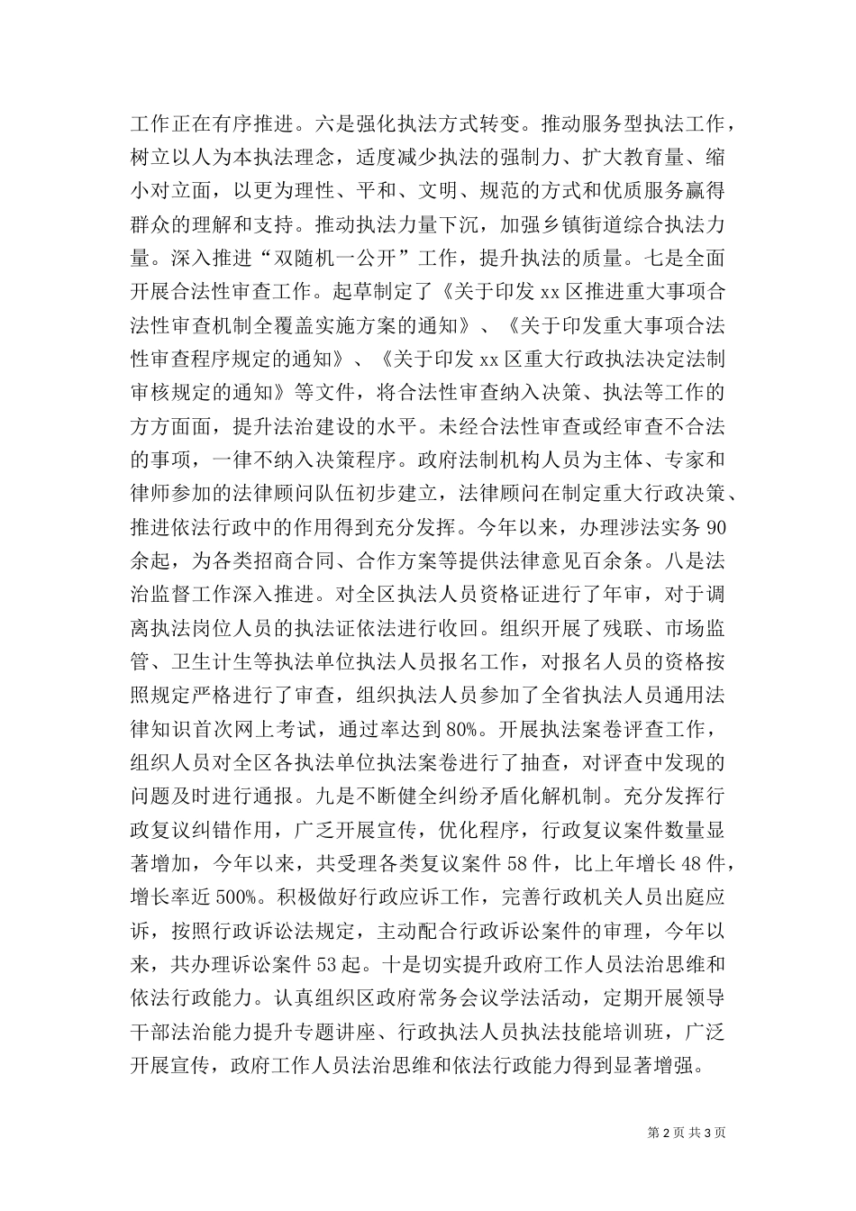 法制办2021年工作总结及2021年工作计划_第2页