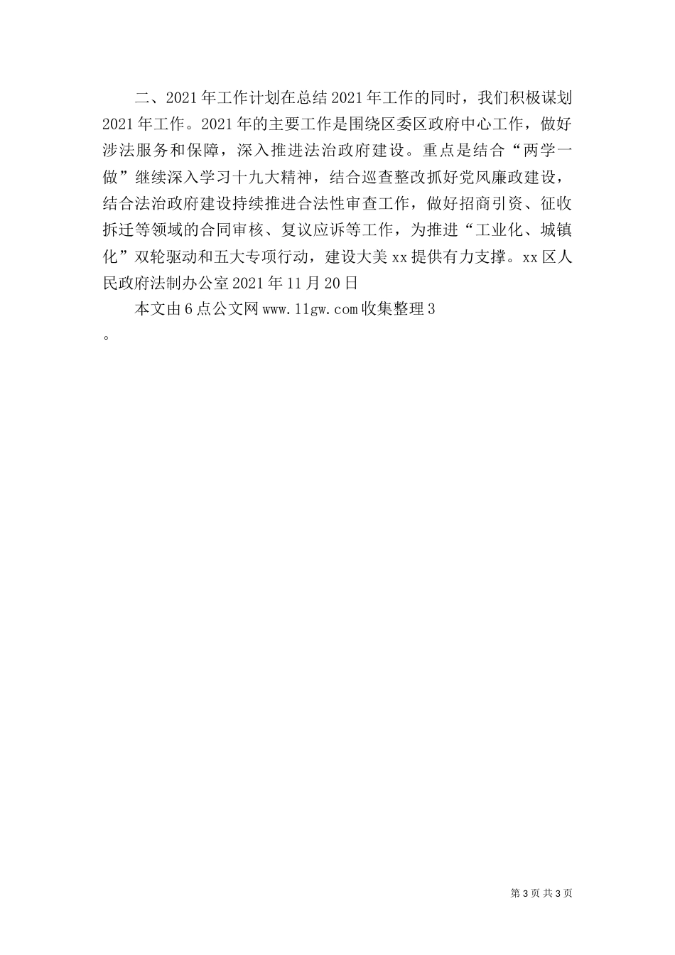 法制办2021年工作总结及2021年工作计划_第3页