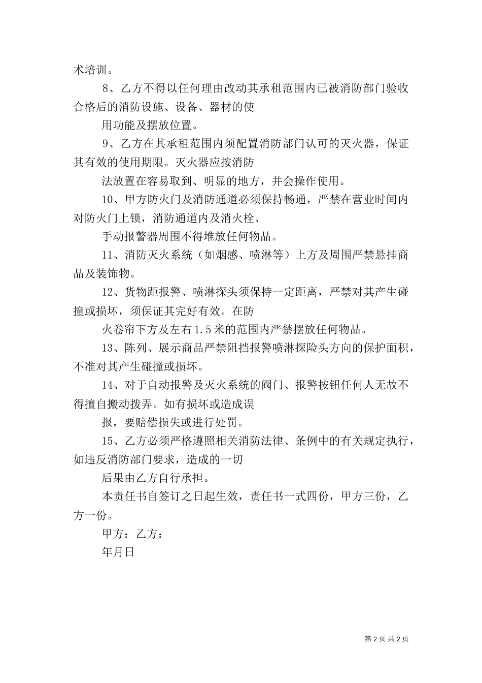 消防安全责任书（五）_第2页