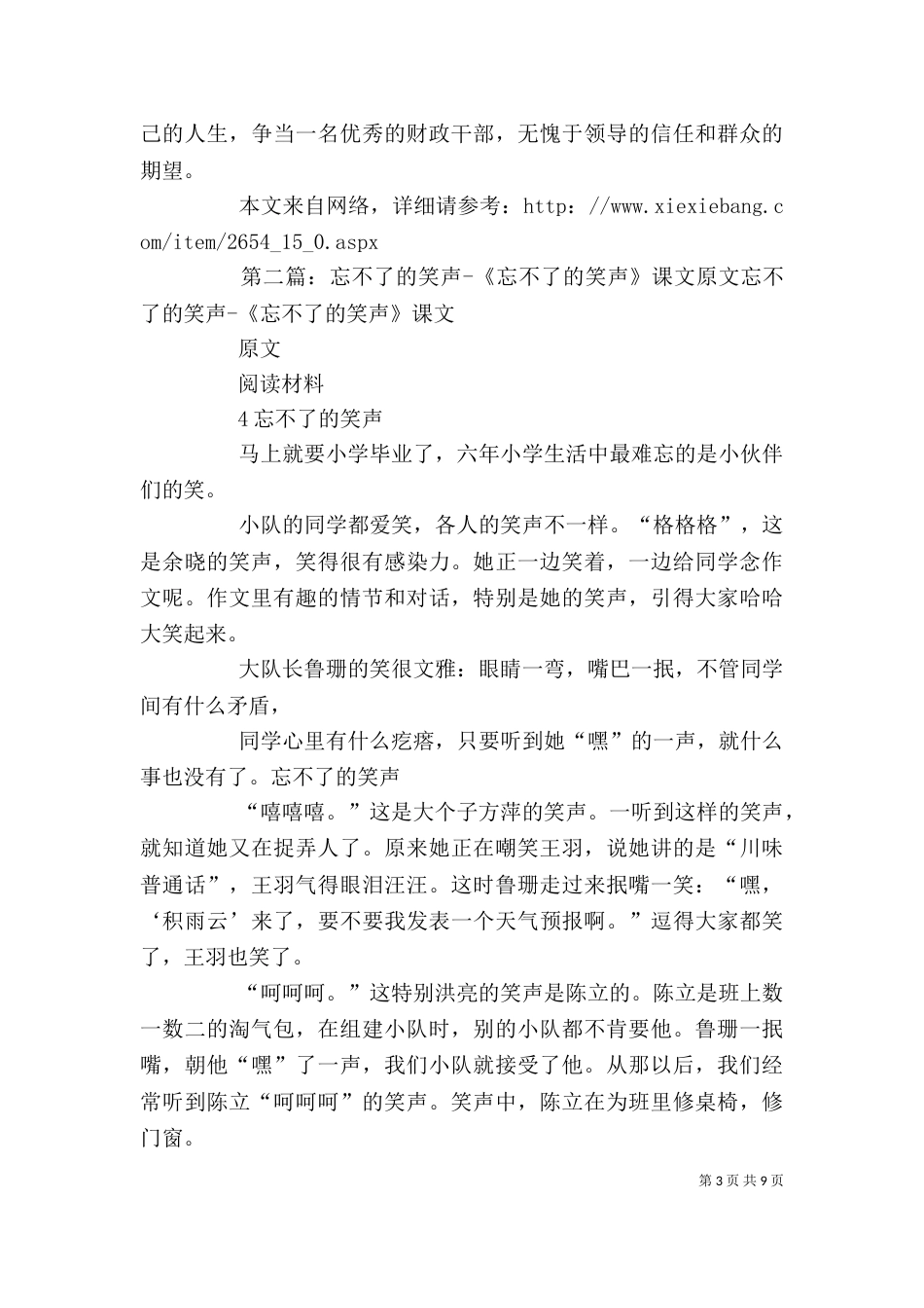 忘不了的警示教育 松不得的自我约束_第3页