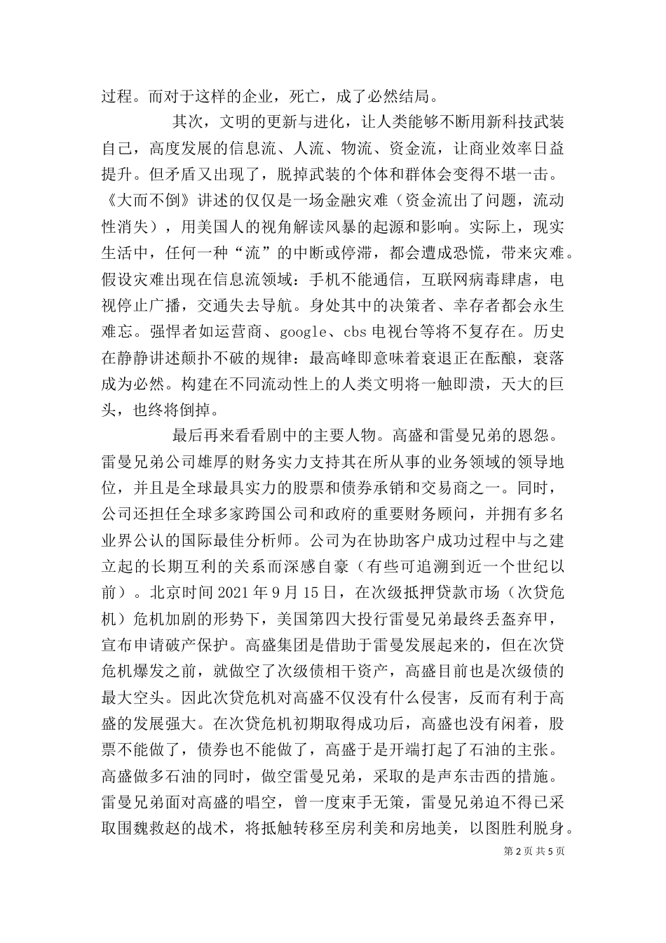 优秀《大而不倒》观后感（一）_第2页