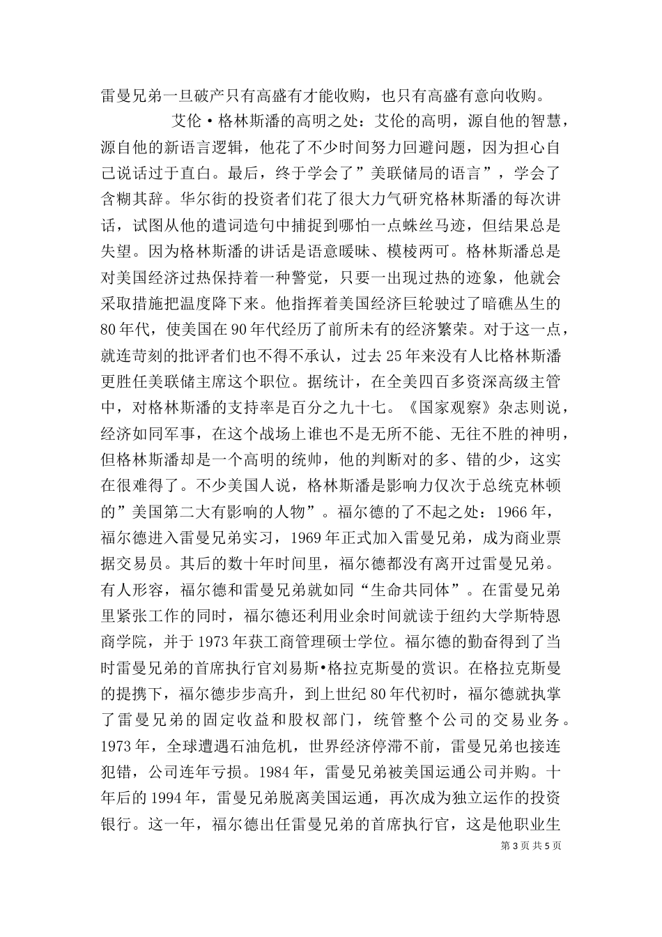 优秀《大而不倒》观后感（一）_第3页