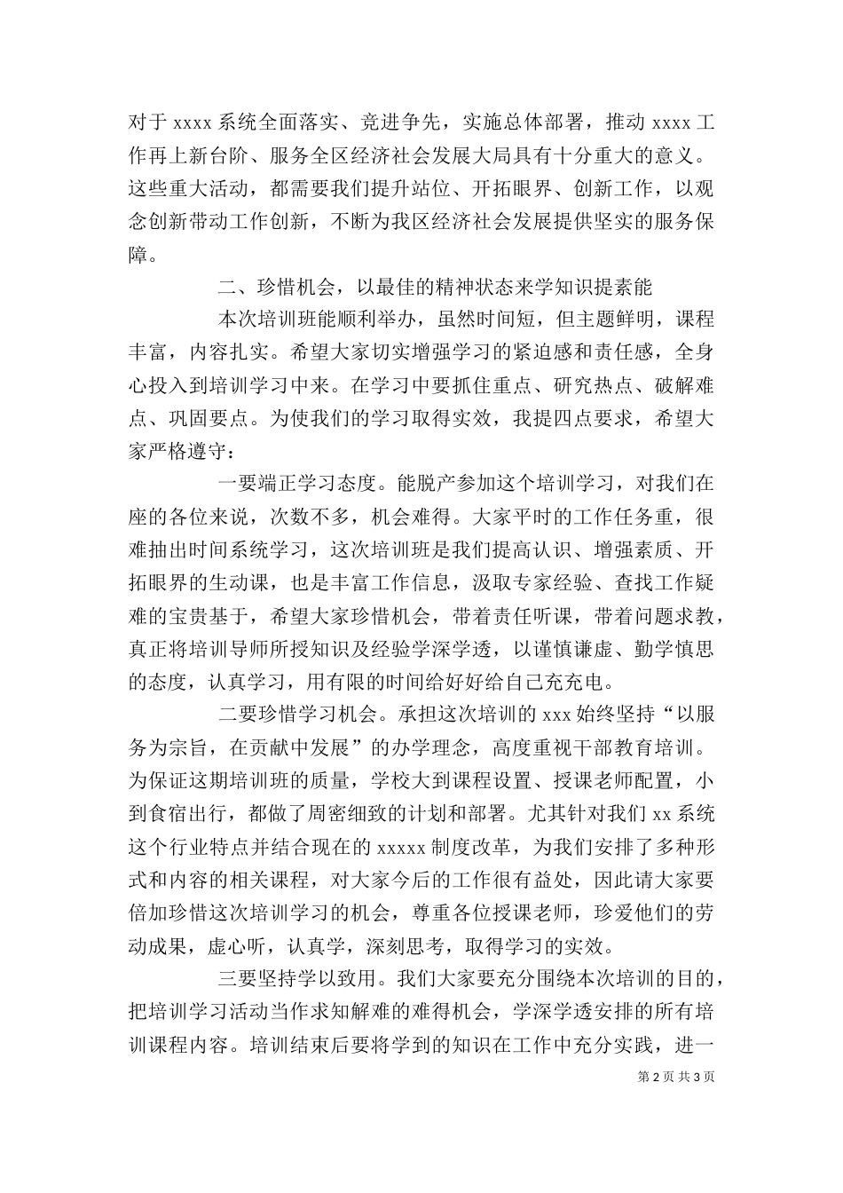 开班仪式讲话稿1._第2页