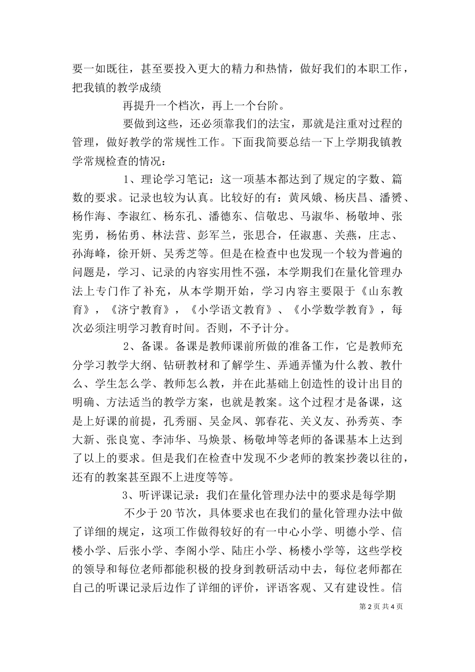 经营分析会上的讲话_第2页