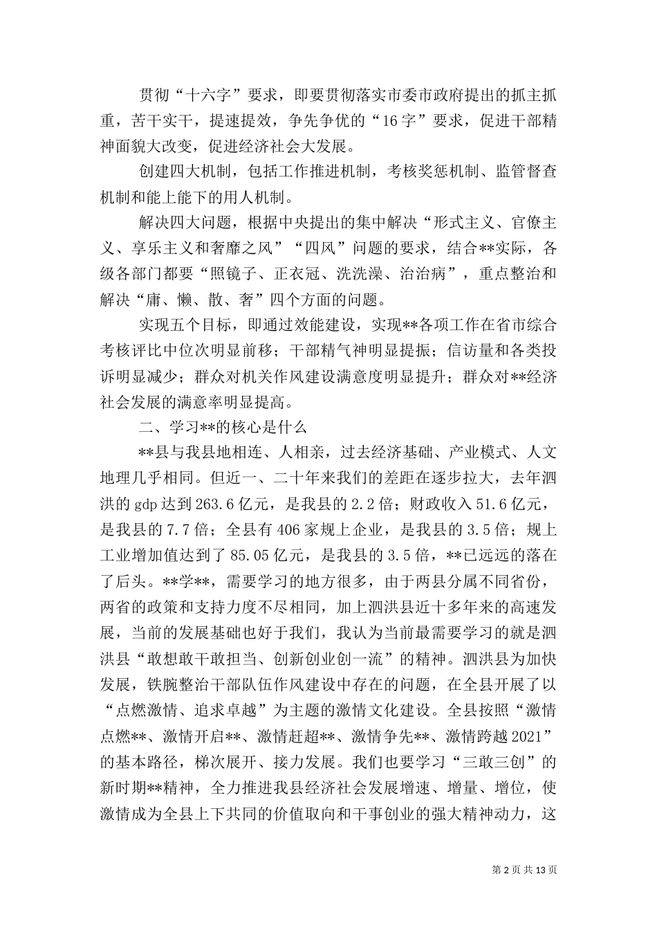 效能建设工作动员大会讲话_第2页