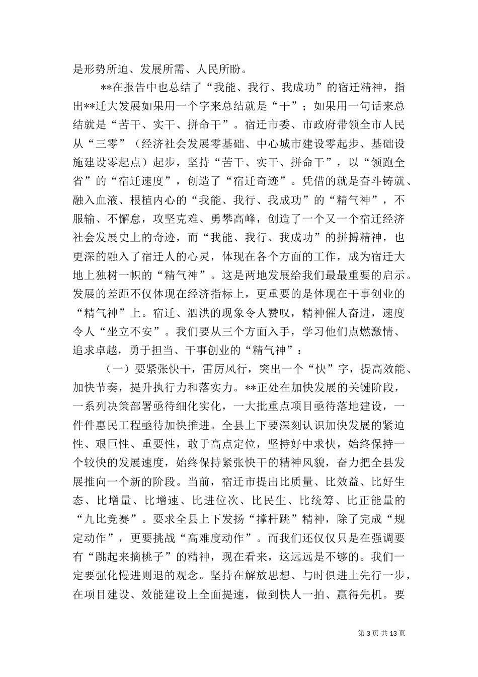 效能建设工作动员大会讲话_第3页
