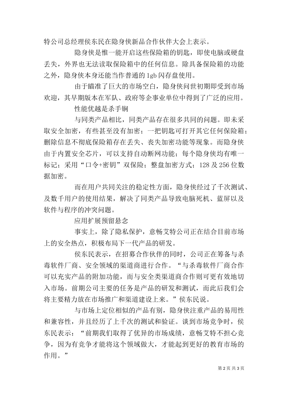 个人信息泄漏被网贷_第2页