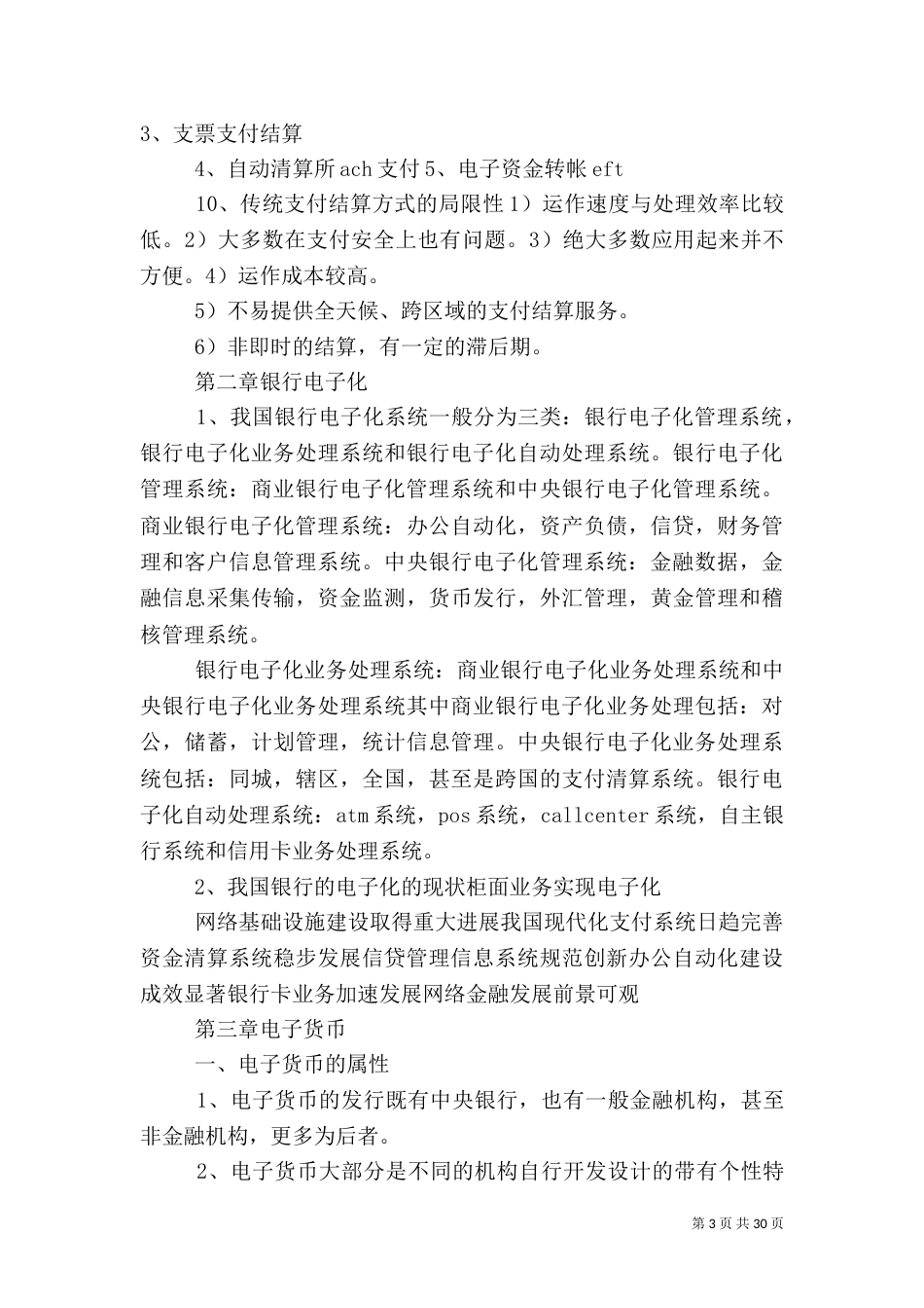 网上支付与电子银行总结_第3页