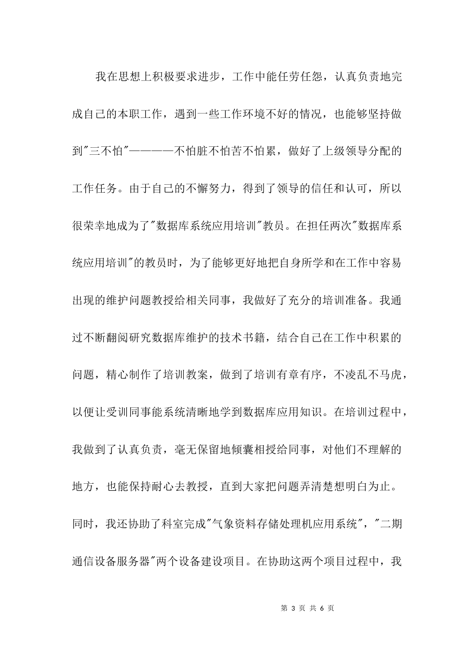 （精选）数据库维护个人先进材料_第3页