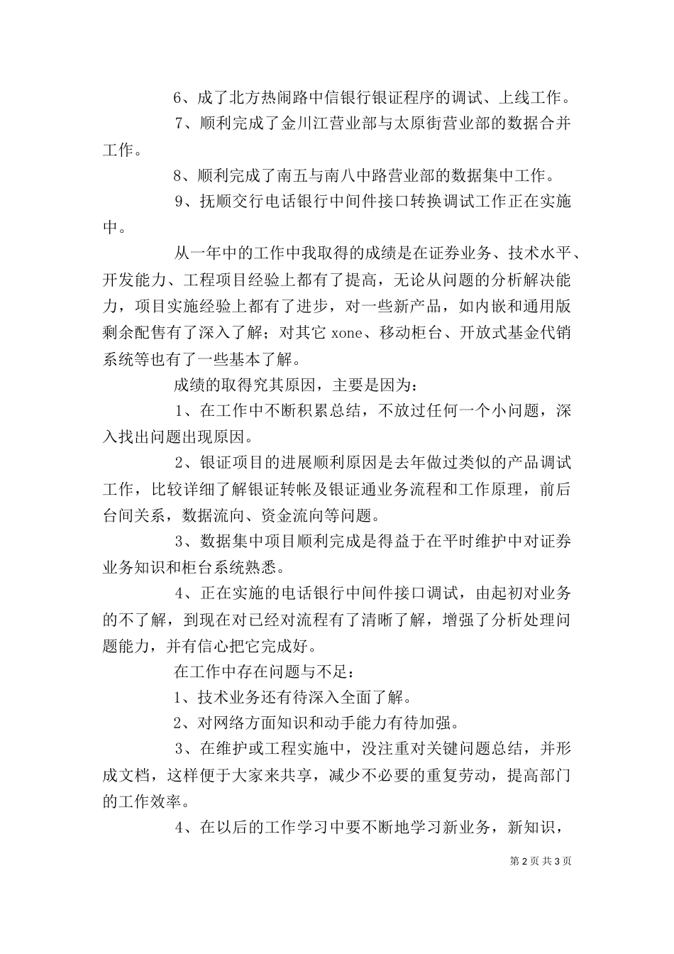 证券公司个人工作总结(六)_第2页