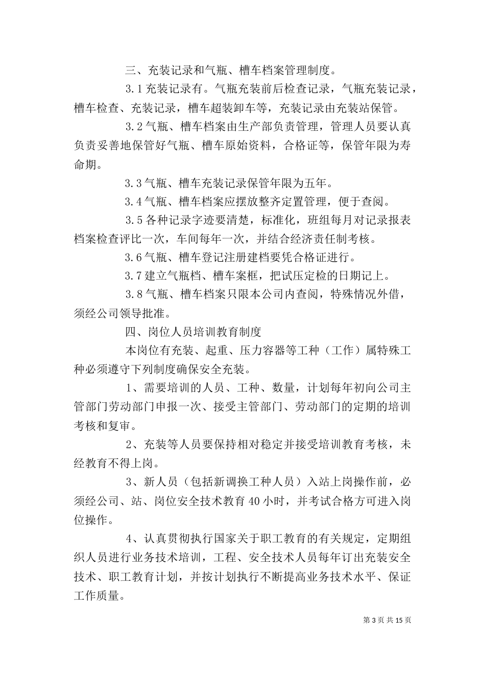 气瓶充装培训学习心得-_第3页