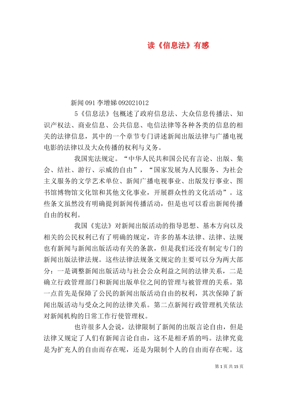 读《信息法》有感_第1页