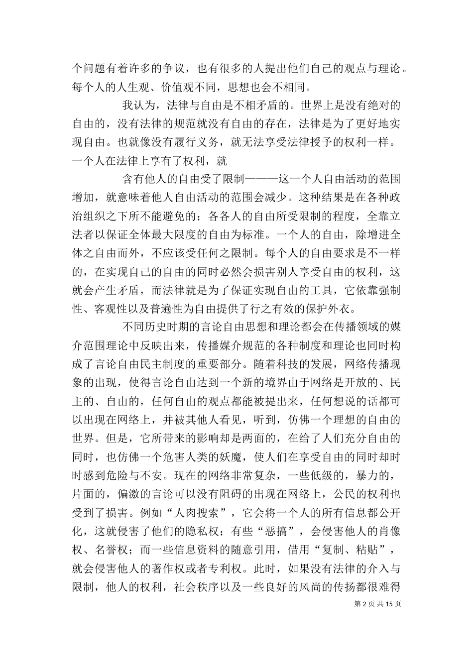 读《信息法》有感_第2页