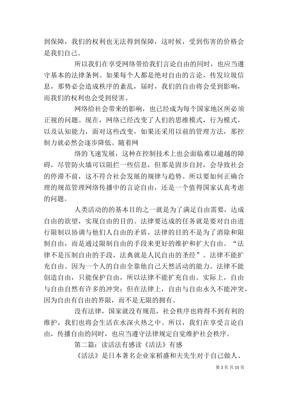 读《信息法》有感_第3页
