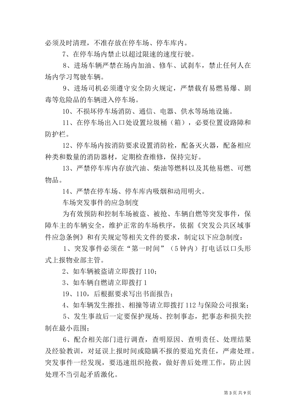 停车场安全管理制度（二）_第3页