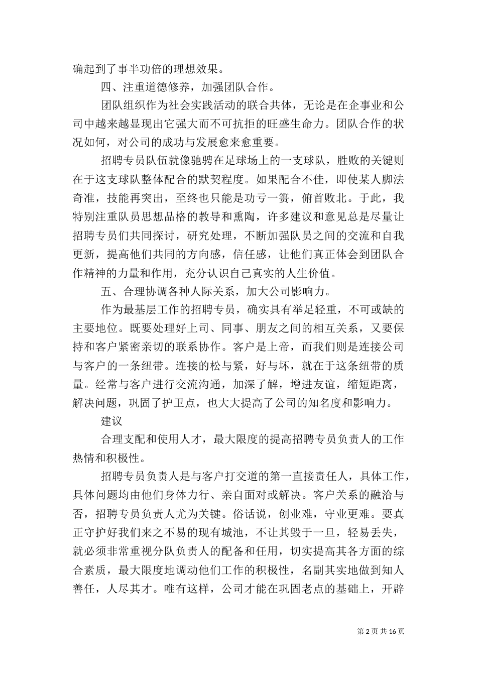 人事年终述职报告（一）_第2页