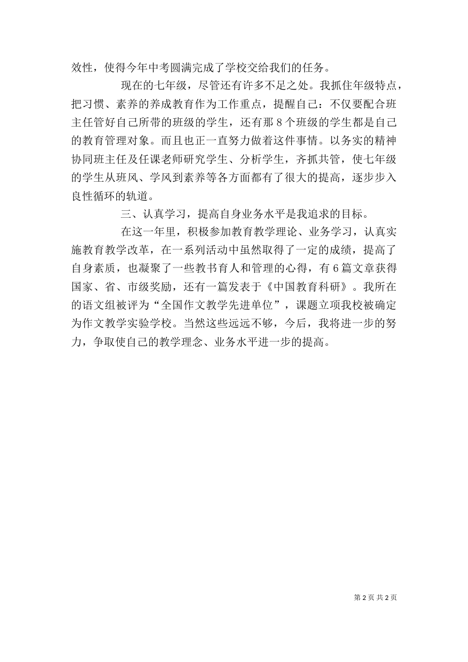 学校年级主任的年终述职报告_第2页