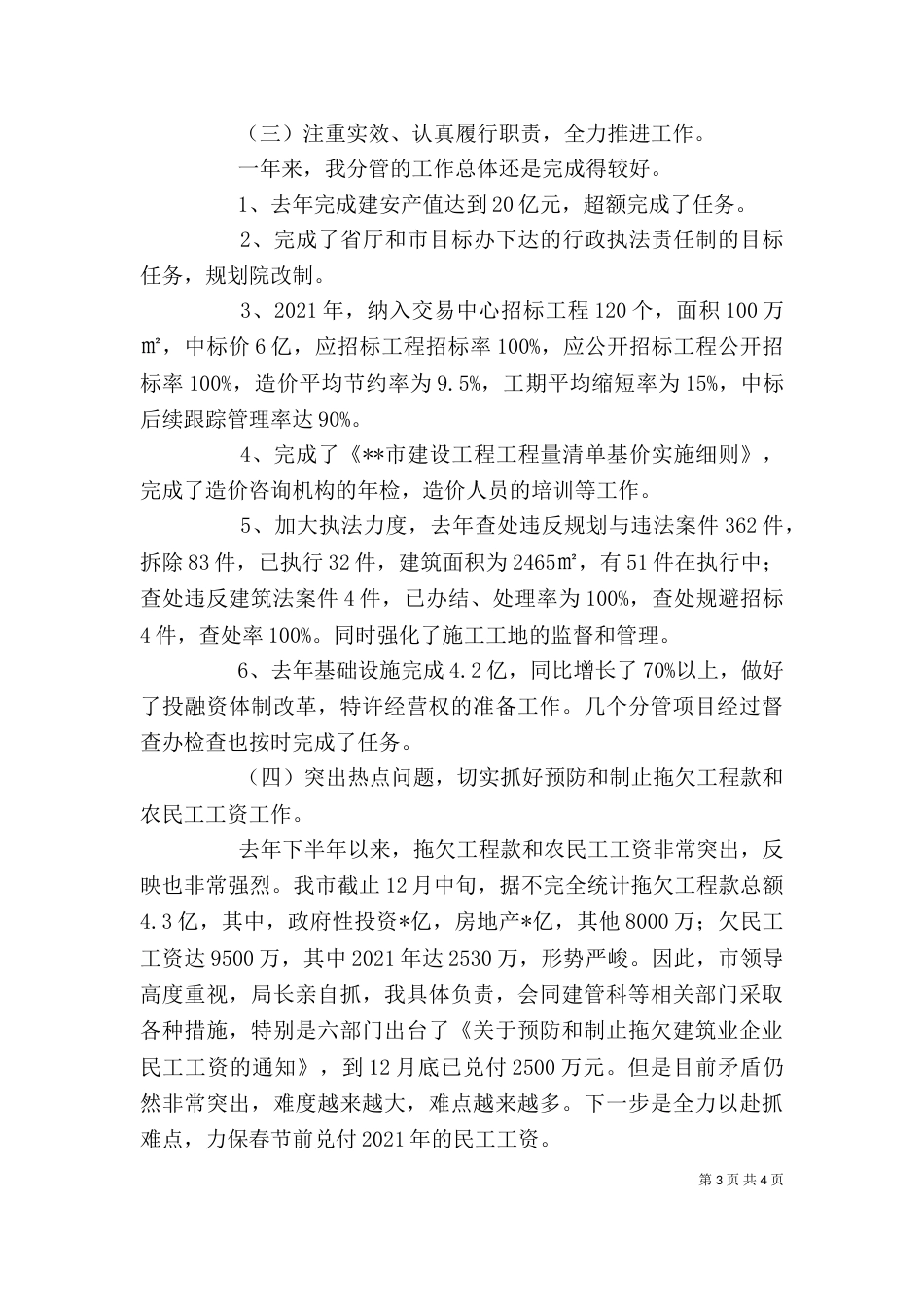 建设系统个人工作述职报告 ２ -述职报告_第3页