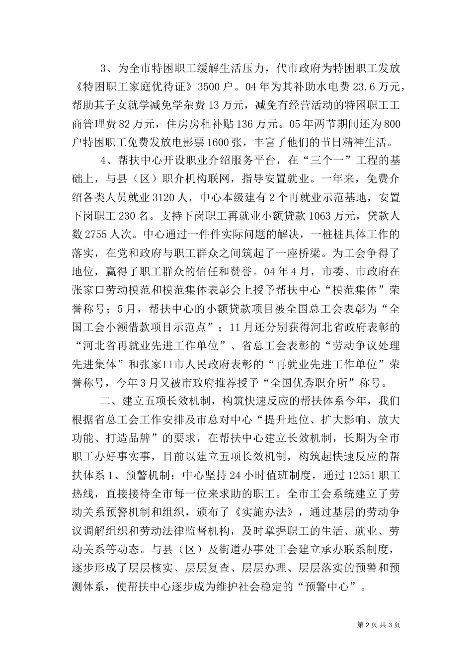 困难职工帮扶中心工作汇报（一）_第2页