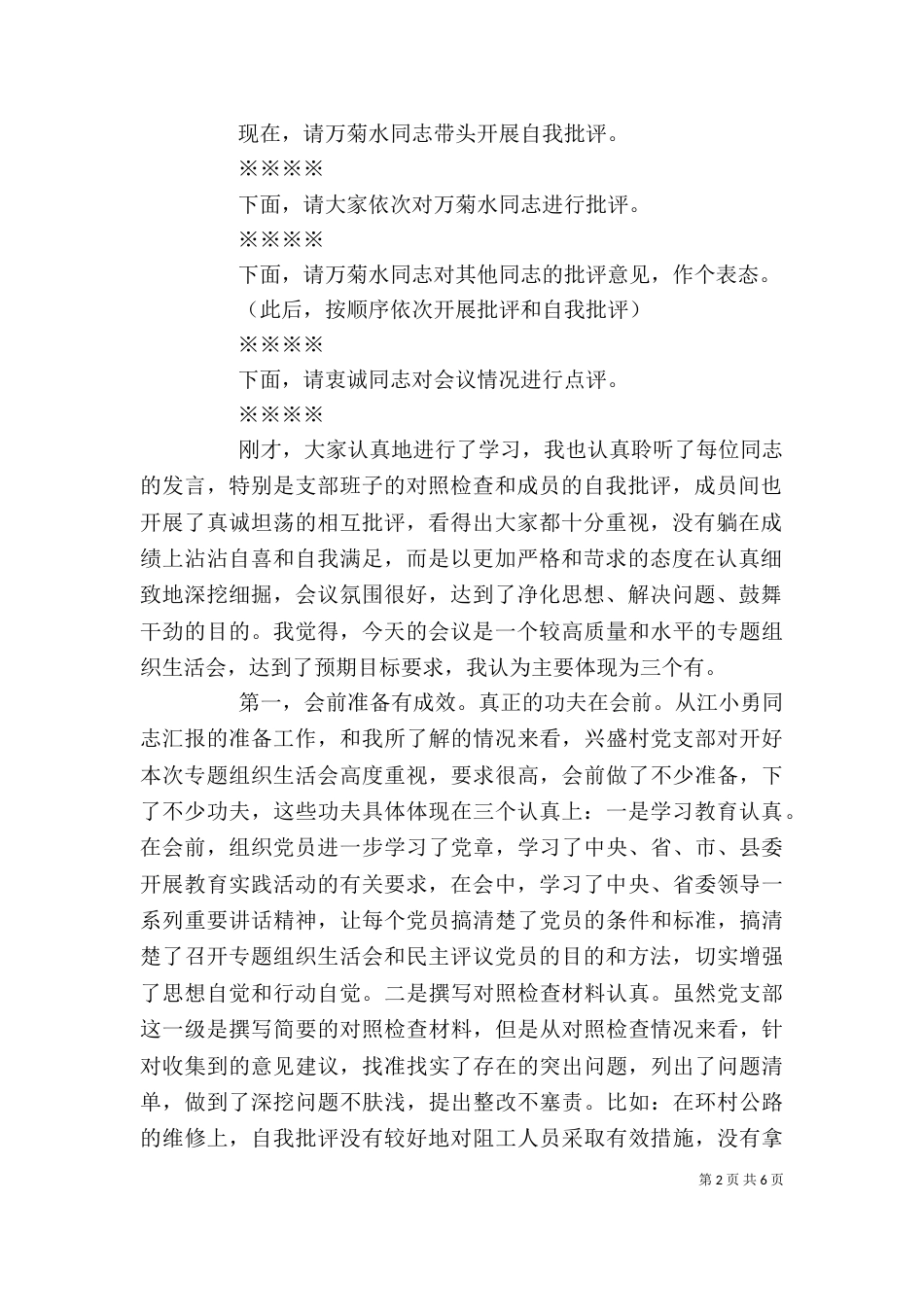 领导在组织生活会上的讲话（一）_第2页