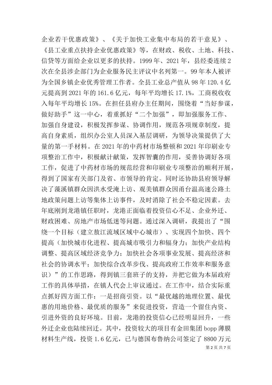 行政领导个人述职报告 -述职报告_第2页