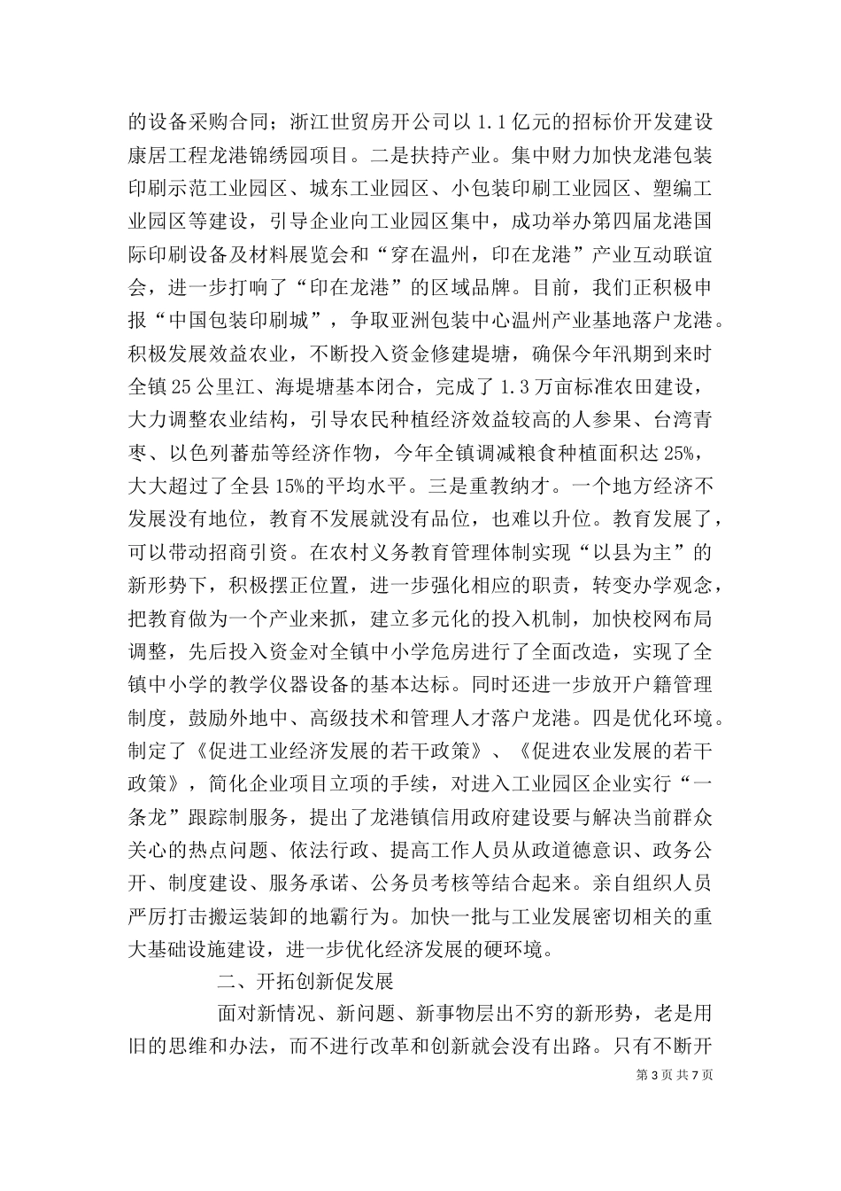 行政领导个人述职报告 -述职报告_第3页