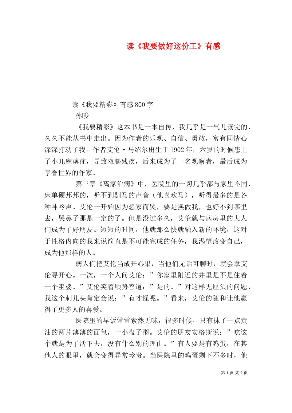 读《我要做好这份工》有感_第1页