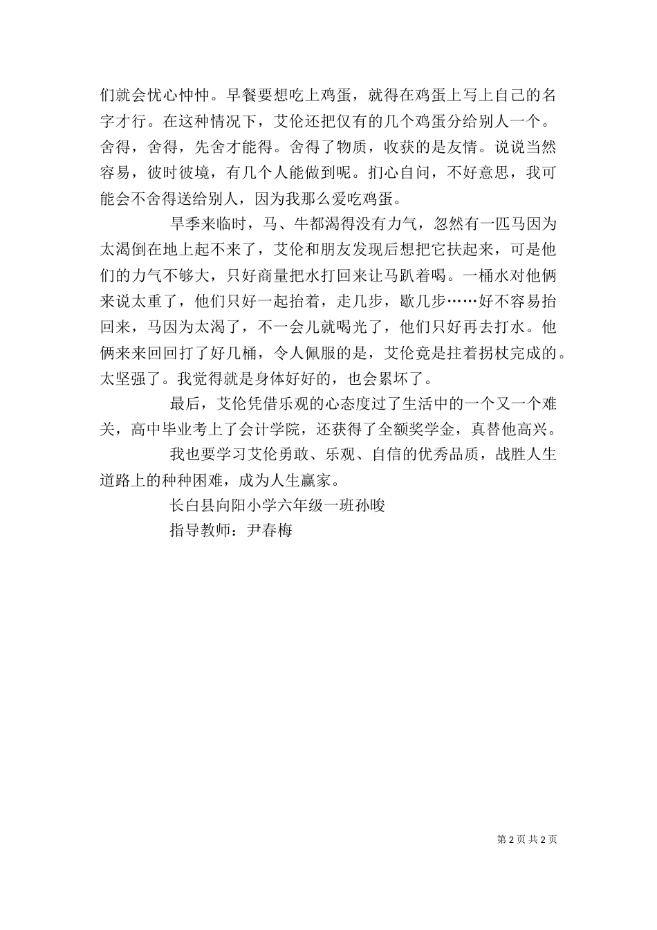 读《我要做好这份工》有感_第2页