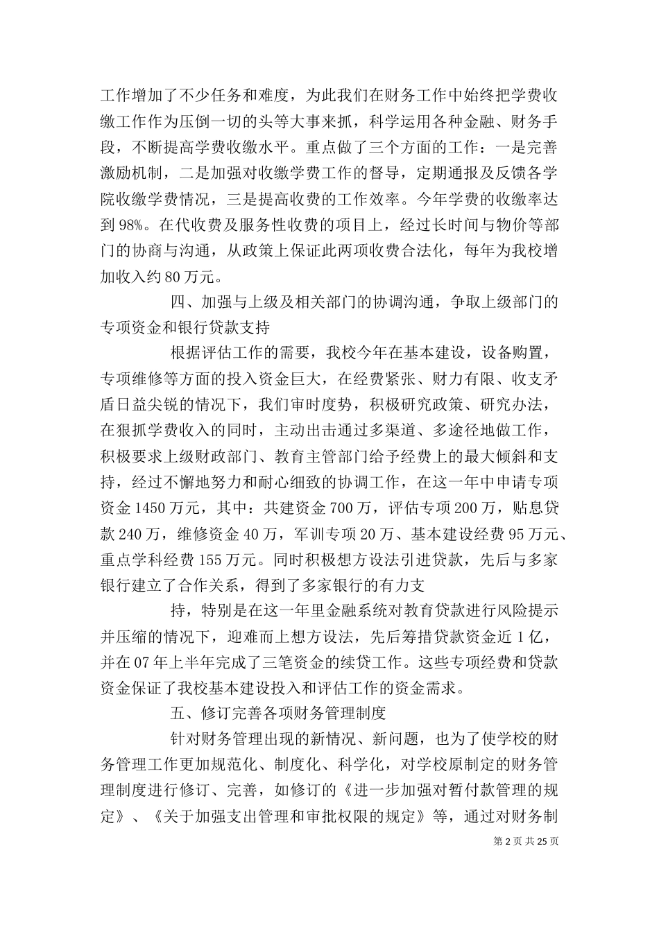 财务处个人工作总结（二）_第2页