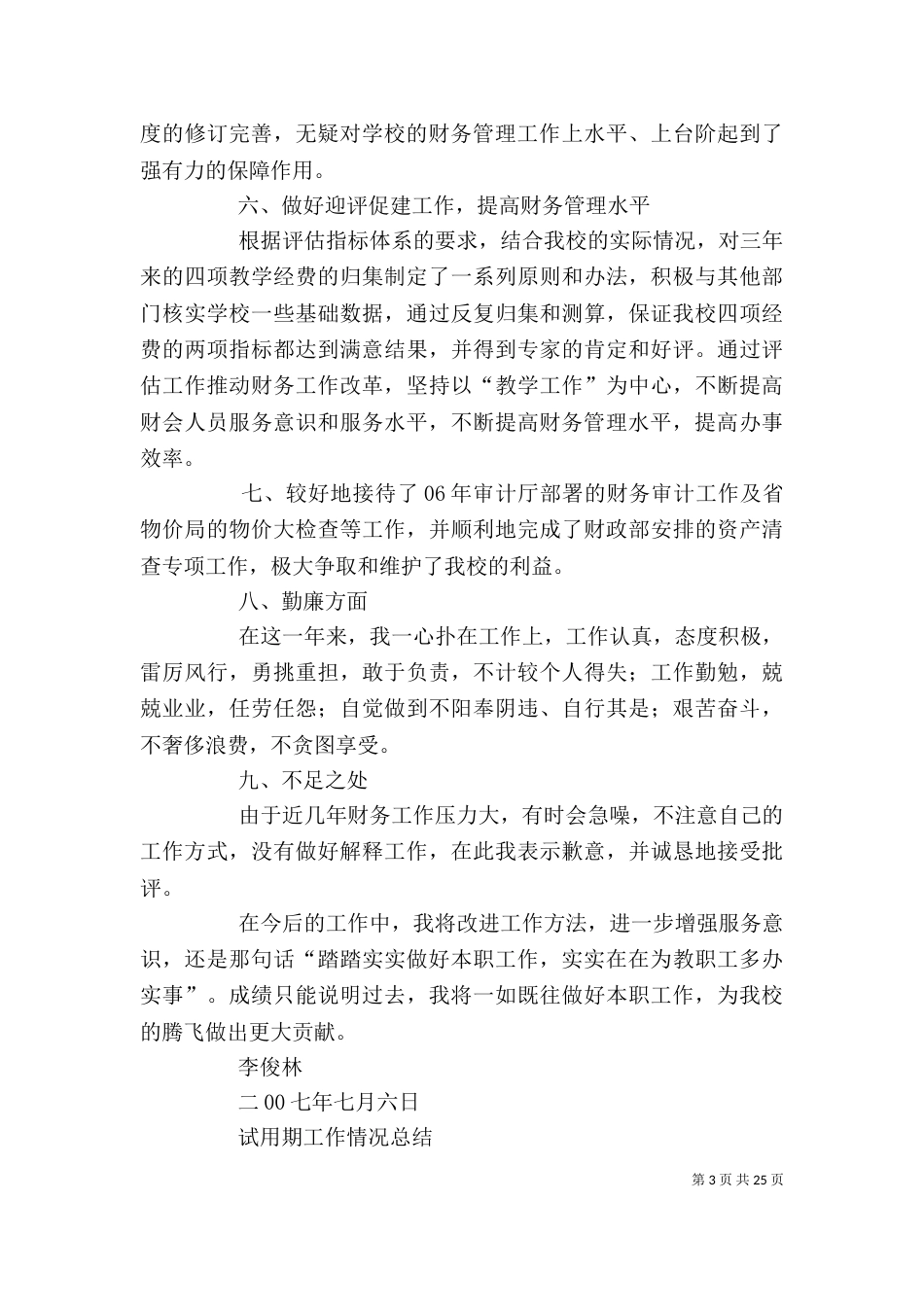 财务处个人工作总结（二）_第3页