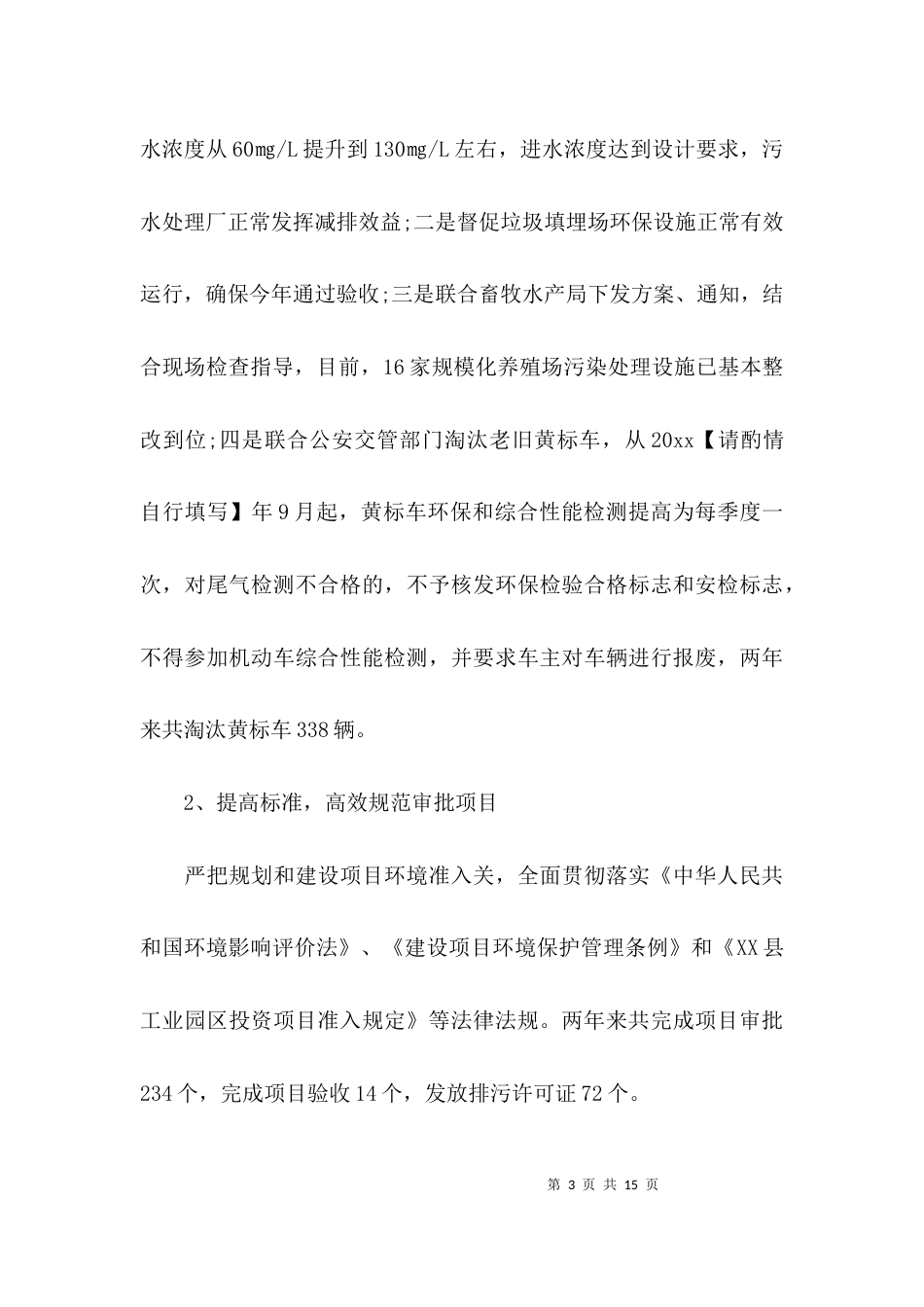（精选）2021年环保局局长履职述职报告_第3页
