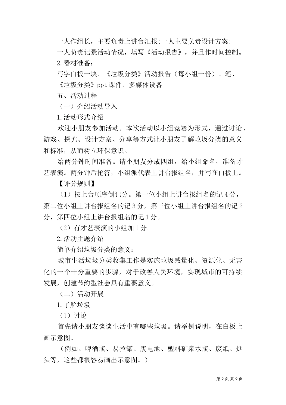 垃圾分类活动方案模板_第2页