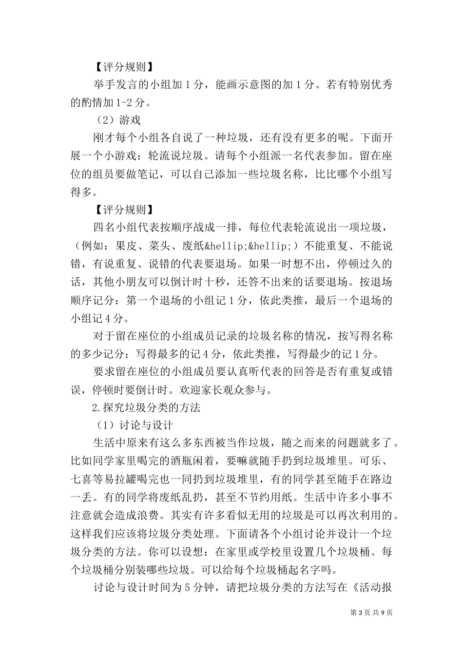 垃圾分类活动方案模板_第3页