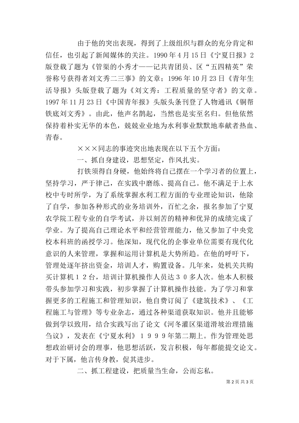 水利部门个人先进事迹材料（六）_第2页
