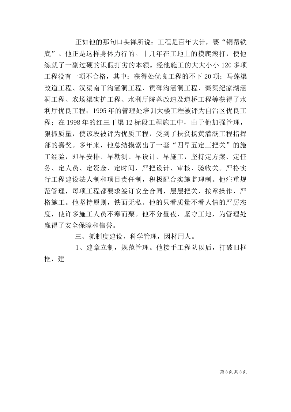 水利部门个人先进事迹材料（六）_第3页