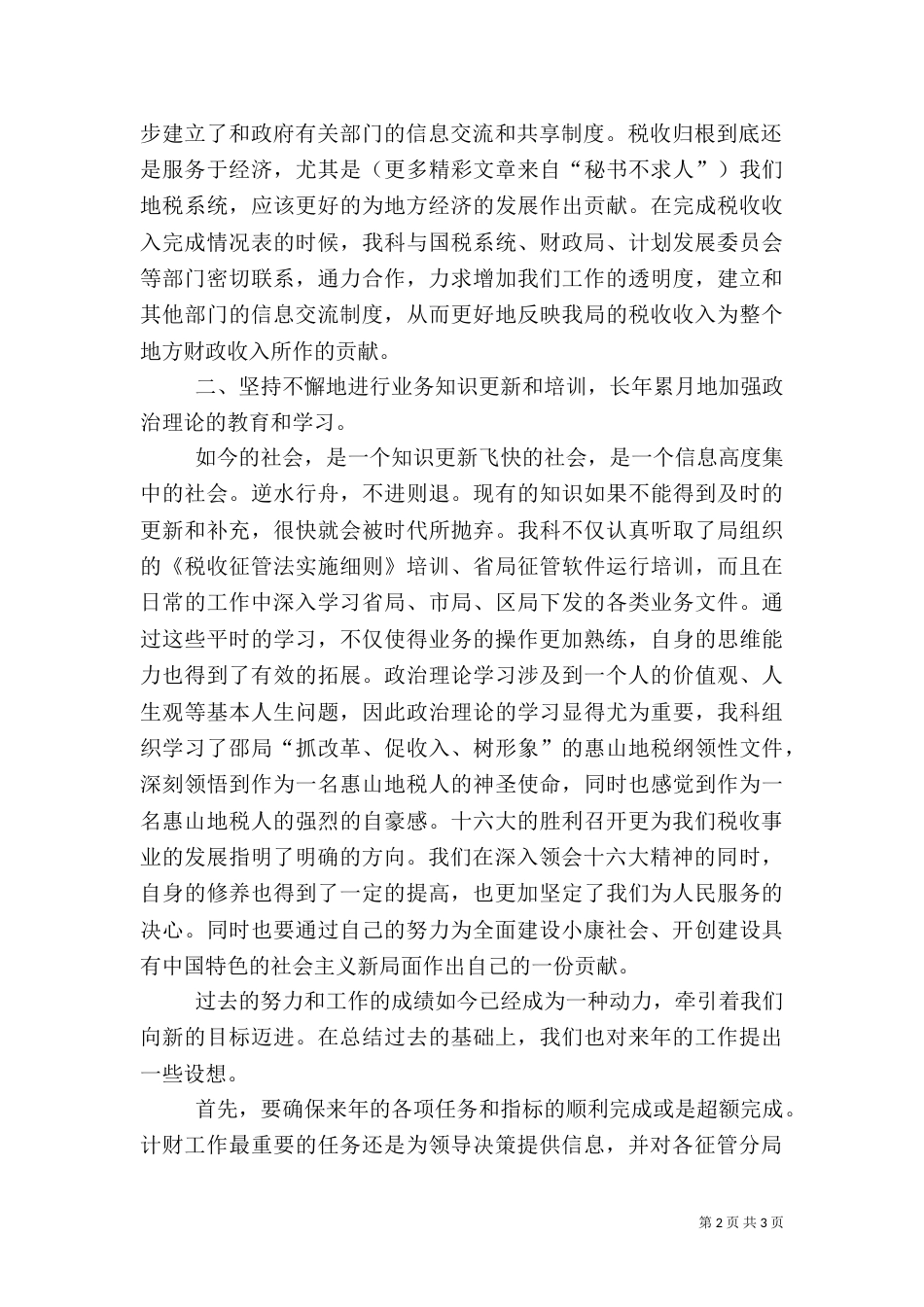 税务总结（计财科）（四）_第2页